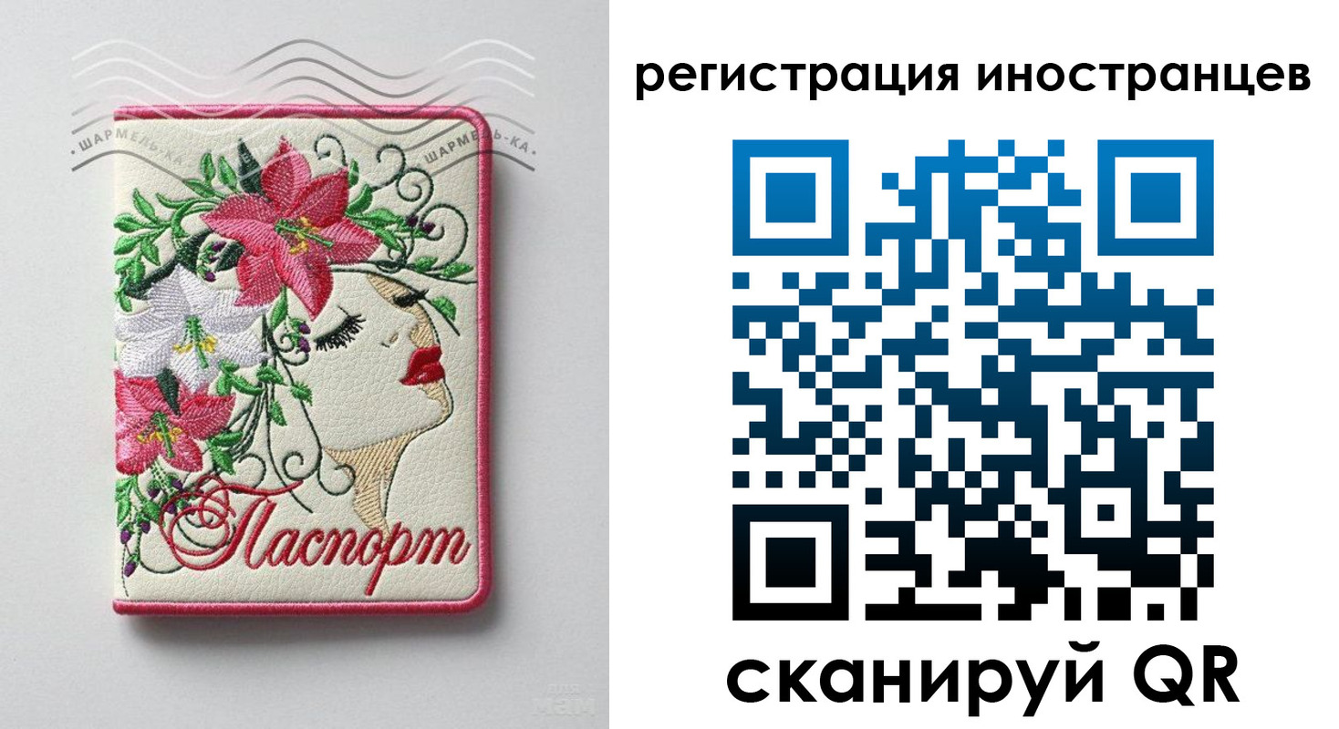прописка в Ивановской области