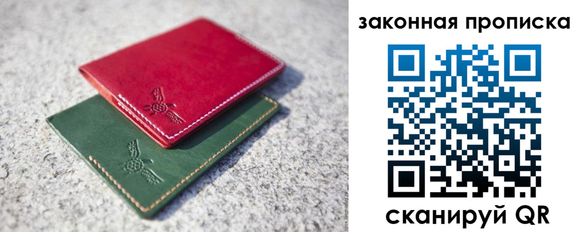 прописка законно в Ивановской области