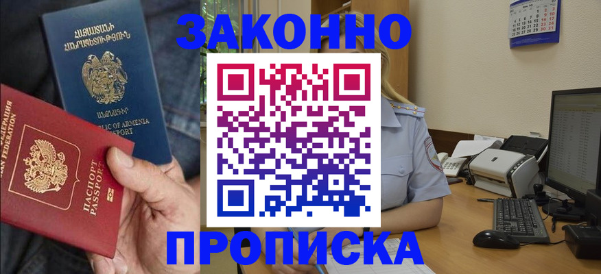 прописка в Ивановской области