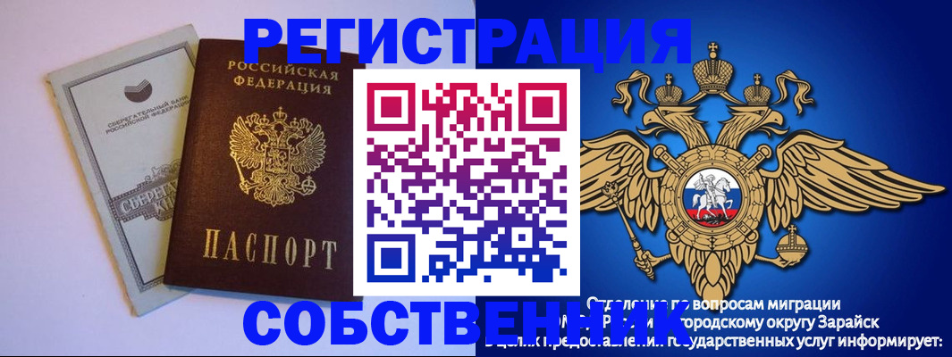 прописка в Ивановской области